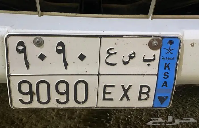 للبيع لوحه نقل خاص ب ص ع 9090 0