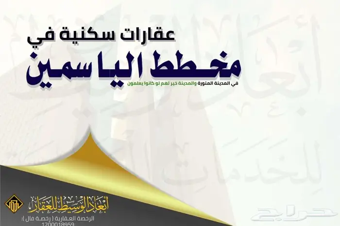 ارض سكنية على 3 شوارع في الياسمين 184 في المدينة المنورة 2