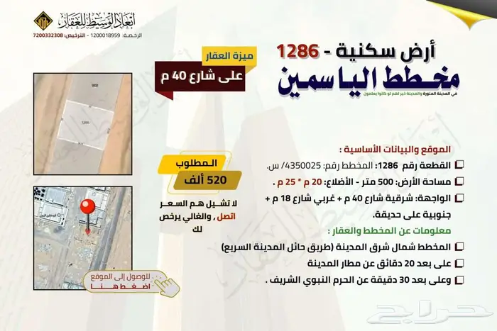 ارض سكنية على 3 شوارع في الياسمين 184 في المدينة المنورة 3