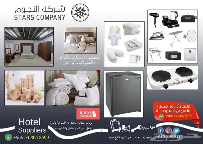 مستلزمات فندقية 18