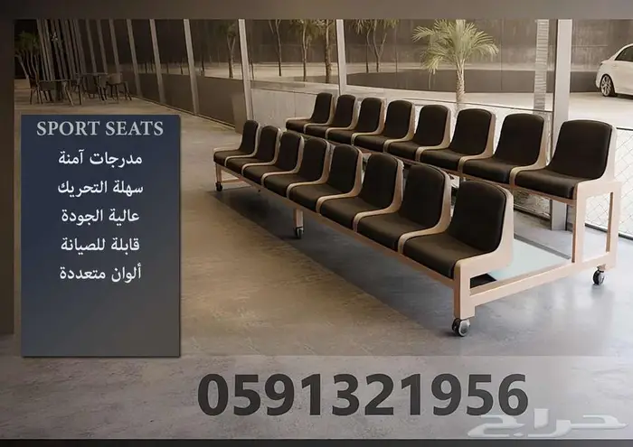 طاولات كراسي مسارح كراسي ملاعب شركة مسارح و قاعات و مدرجات 11