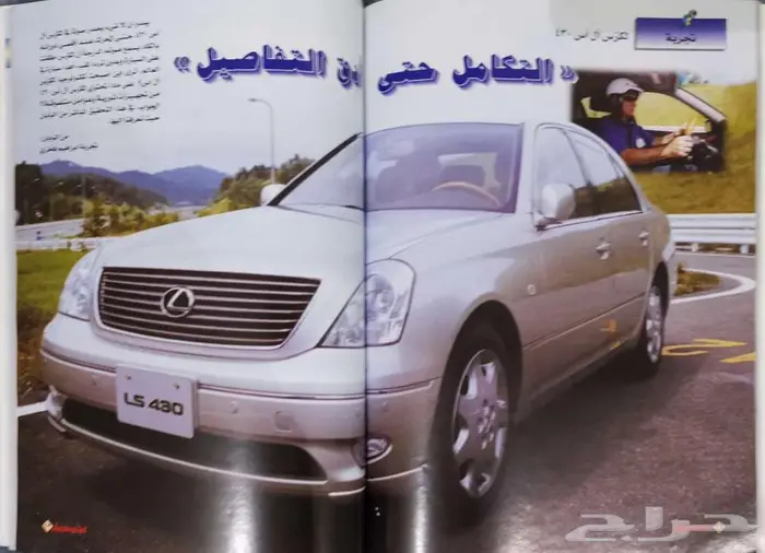 (محجوز) مجلة أوتو موبيل العدد 54 8