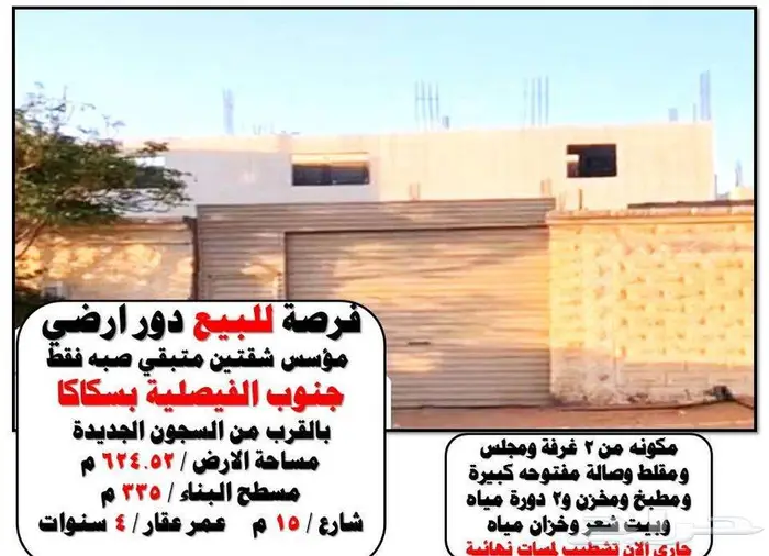 بدور علي فيلا بالجوف سكاكا بموقع مميز 57