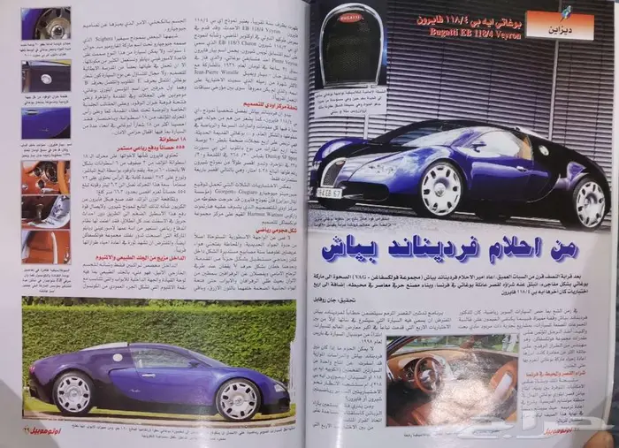 (محجوز) مجلة أوتو موبيل العدد 54 4