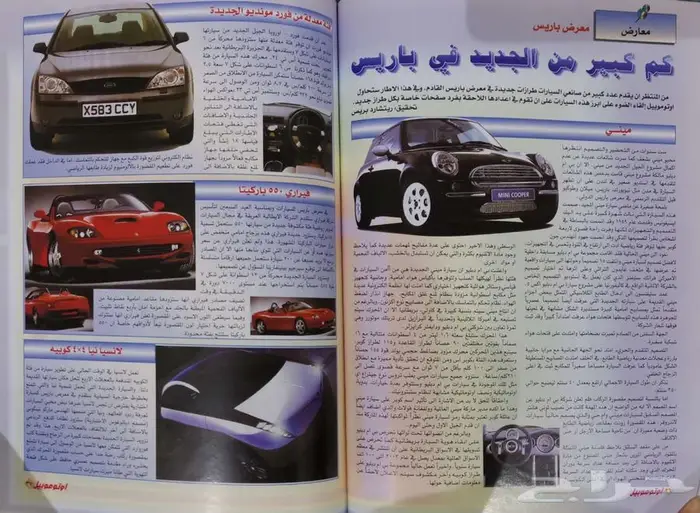 (محجوز) مجلة أوتو موبيل العدد 54 5