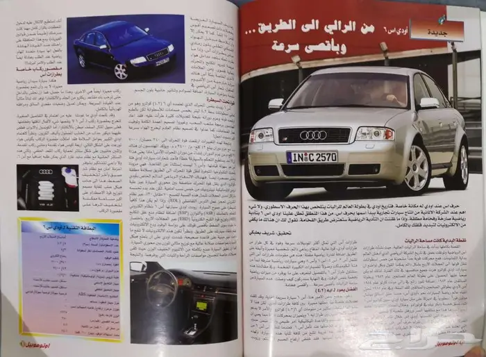 (محجوز) مجلة أوتو موبيل العدد 54 6