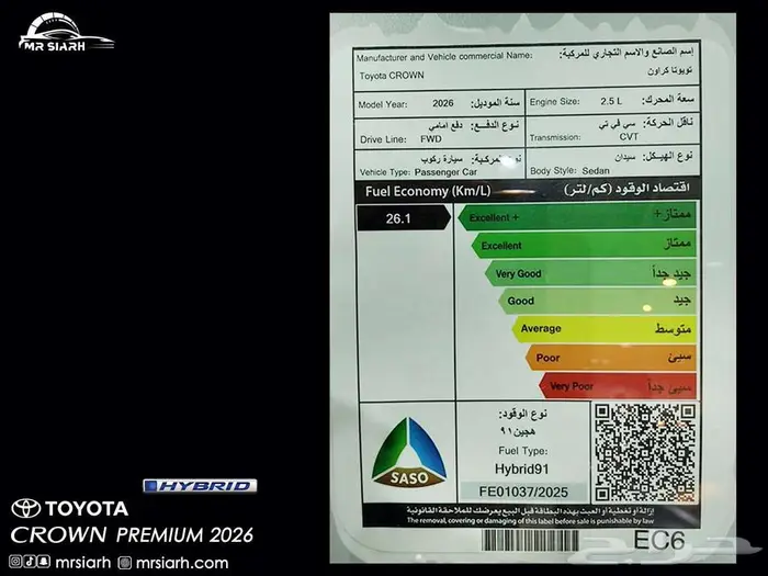تويوتا كراون 2.5 بريميوم هايبرد 2026 5