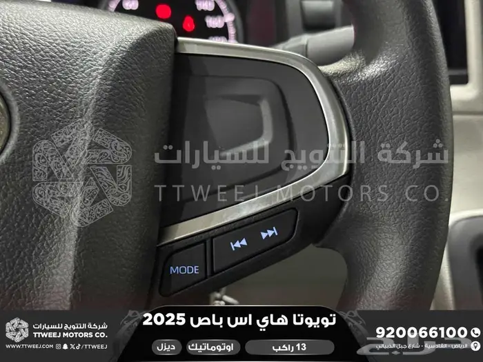 باص 13 راكب اوتوماتيك أبيض ديزل 2025 اقل سعر كاش واقساط 16