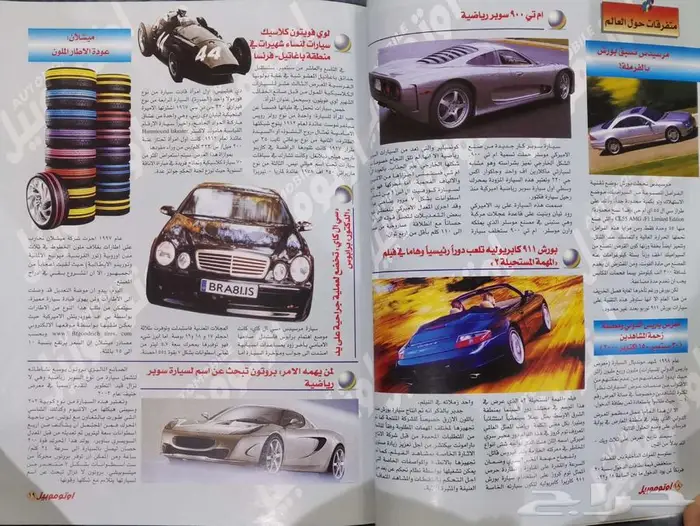 (محجوز) مجلة أوتو موبيل العدد 54 2