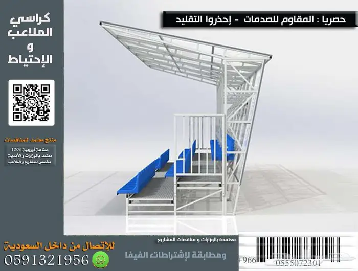 تجهيز كراسي المسارح والملاعب شركة تجهيز مدرجات والعزل الصوتي 51