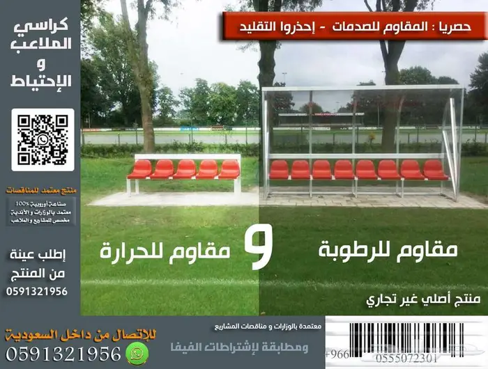 تجهيز كراسي المسارح والملاعب شركة تجهيز مدرجات والعزل الصوتي 30