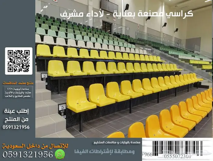 تجهيز كراسي المسارح والملاعب شركة تجهيز مدرجات والعزل الصوتي 25
