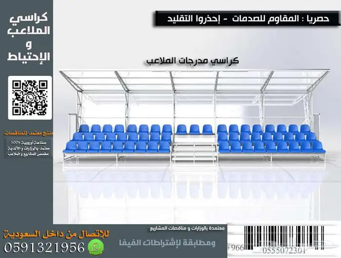 تجهيز كراسي المسارح والملاعب شركة تجهيز مدرجات والعزل الصوتي 44