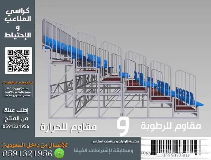 تجهيز كراسي المسارح والملاعب شركة تجهيز مدرجات والعزل الصوتي 43