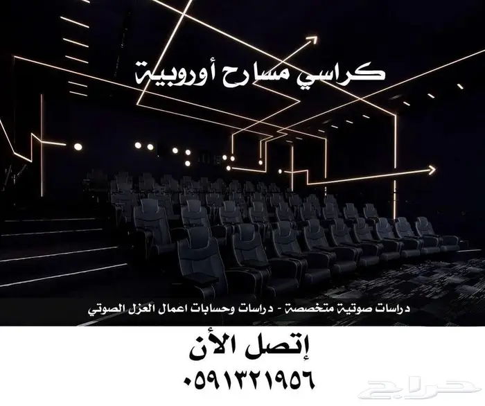 تجهيز كراسي المسارح والملاعب شركة تجهيز مدرجات والعزل الصوتي 87