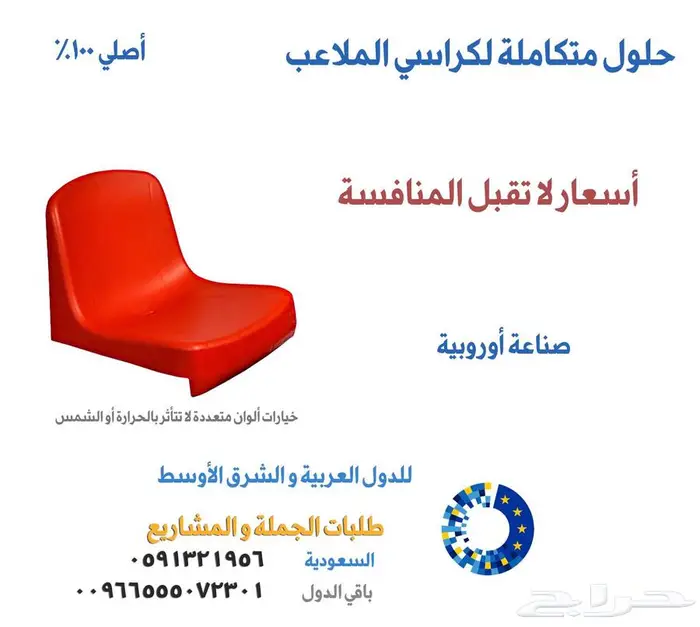 طاولات كراسي مسارح و ملاعب شركة مسارح و قاعات صالات رياضية 26