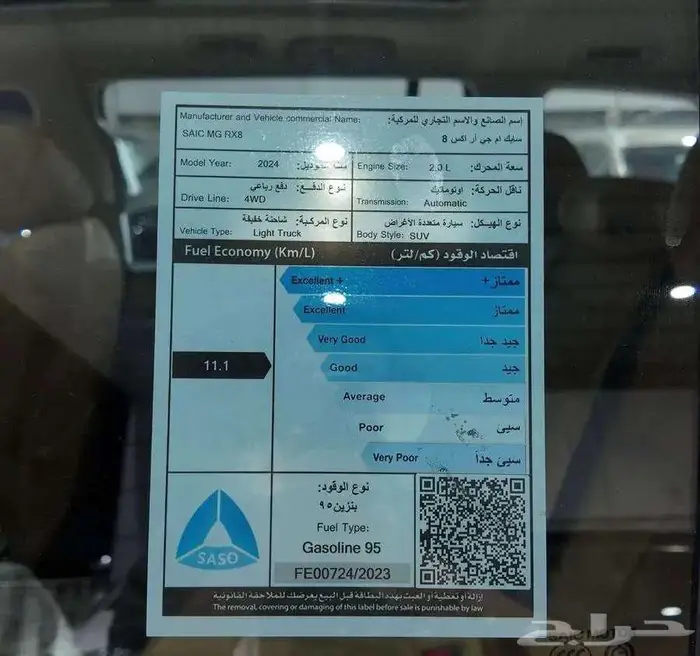 ام جي ار اكس 8 2024 MGRX8 دبل 5