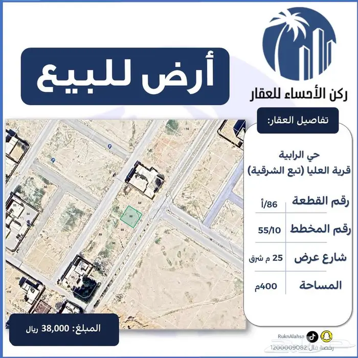 ارض للبيع الرابية قرية العليا ( تبع الشرقية) 0