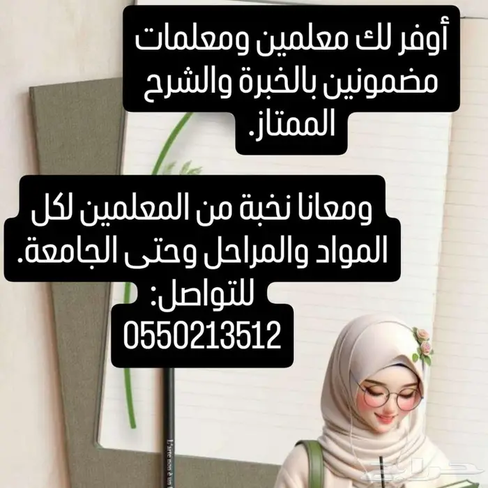 معلمين ومعلمات متخصصون وبخبرة عالية 0