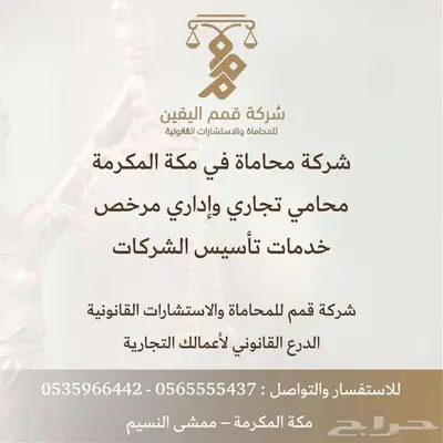 شركة محاماة - محامي - تجاري و اداري - محاماة - توثيق افراغات 0