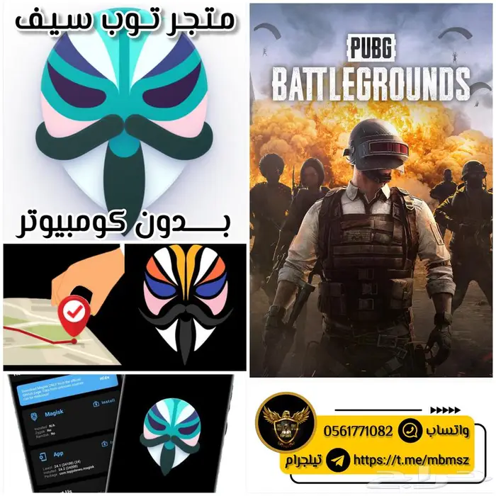روت موقع الدبوس - رادار ببجي عن بعد سوفتوير 3