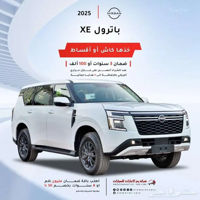نيسان باترول 2025 اكس اي وبلاتينوم (اقساط جميع البنوك) 0