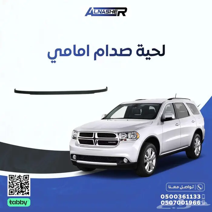 لحية صدام امامي دودج دورانقو 0