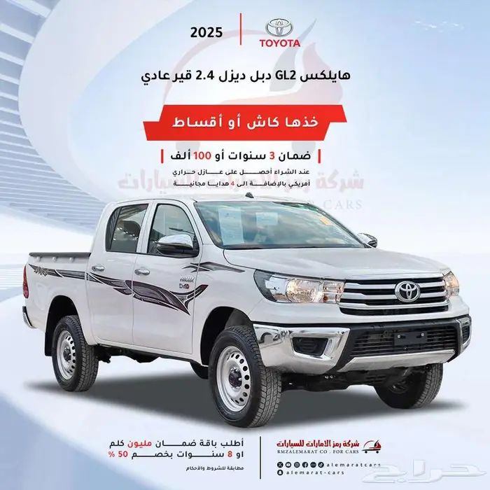هايلوكس سلق 2025 0