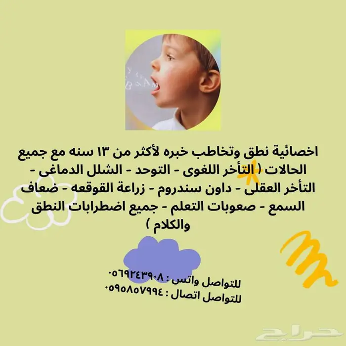 أخصائية تخاطب خبرة كبيرة في المجال 0