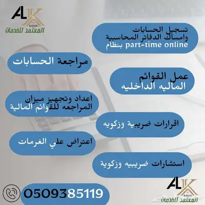 خدمات مالية ومحاسبية 0