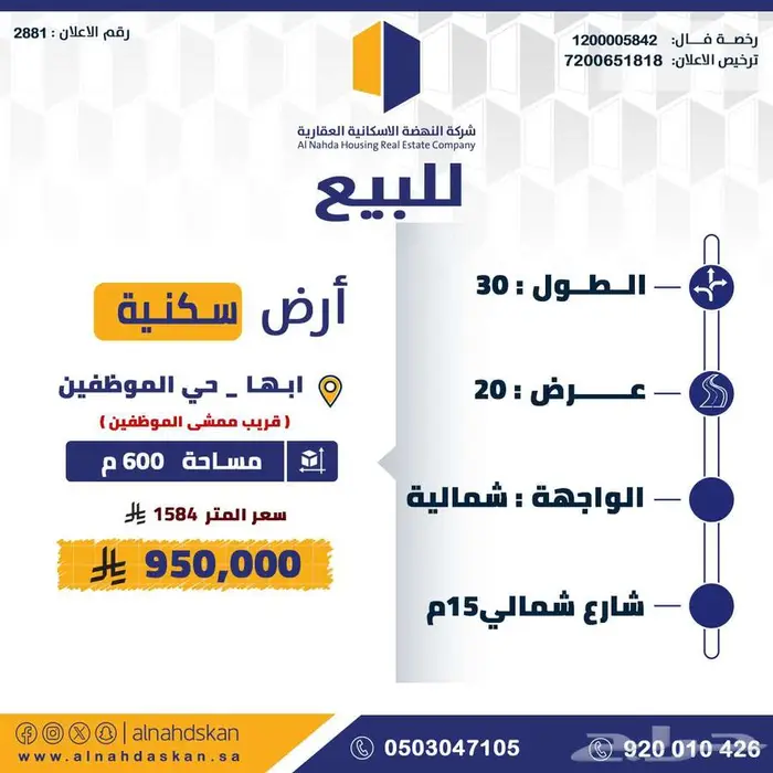 ارض للبيع ابها حي الموظفين 0