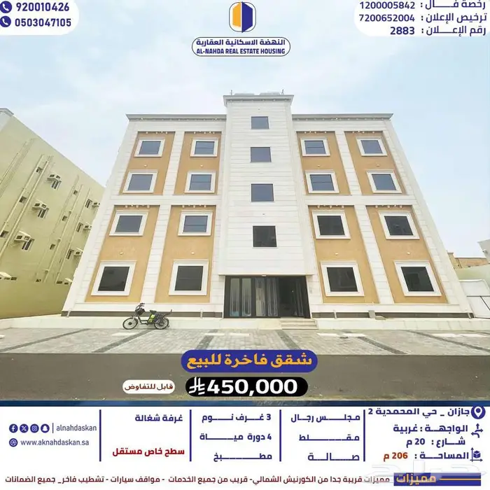 شقق فاخرة للبيع جازان حي المحمدية 2 0