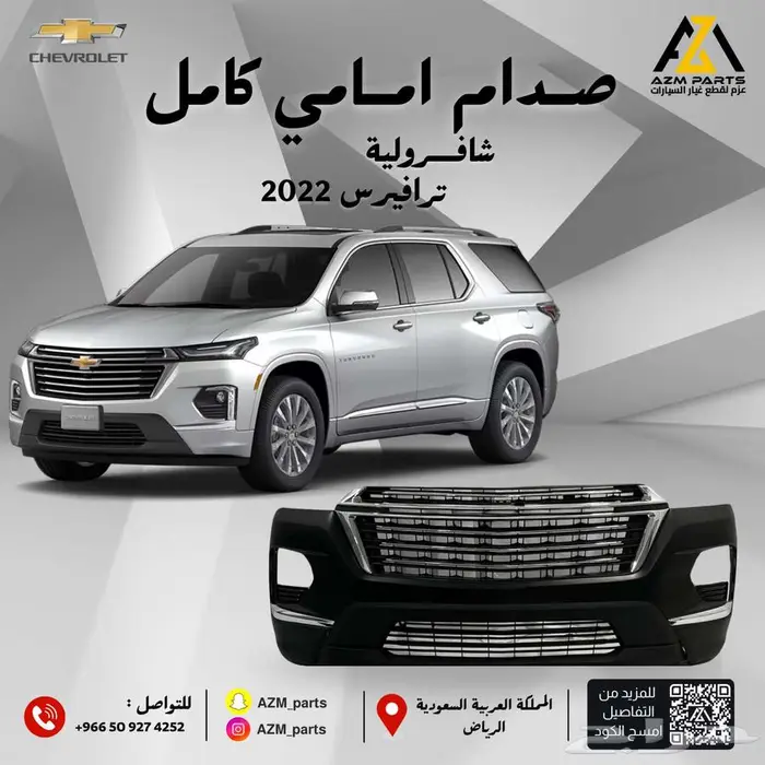صدام ترافيرس 2022 2023 2024 كامل 0