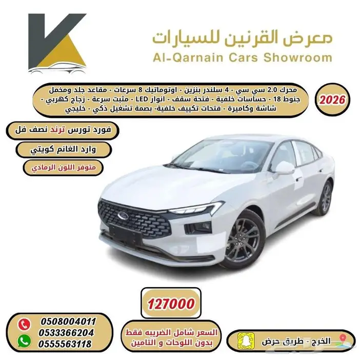 فورد تورس ترند 2026 خليجي كاش واقساط اقل سعر 1