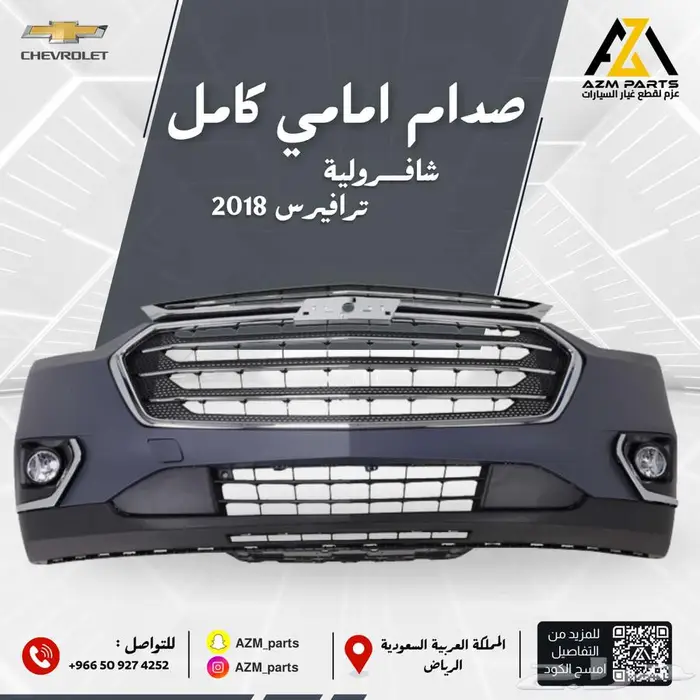 صدام ترافيرس 2018 2019 2020 2021 كامل 1