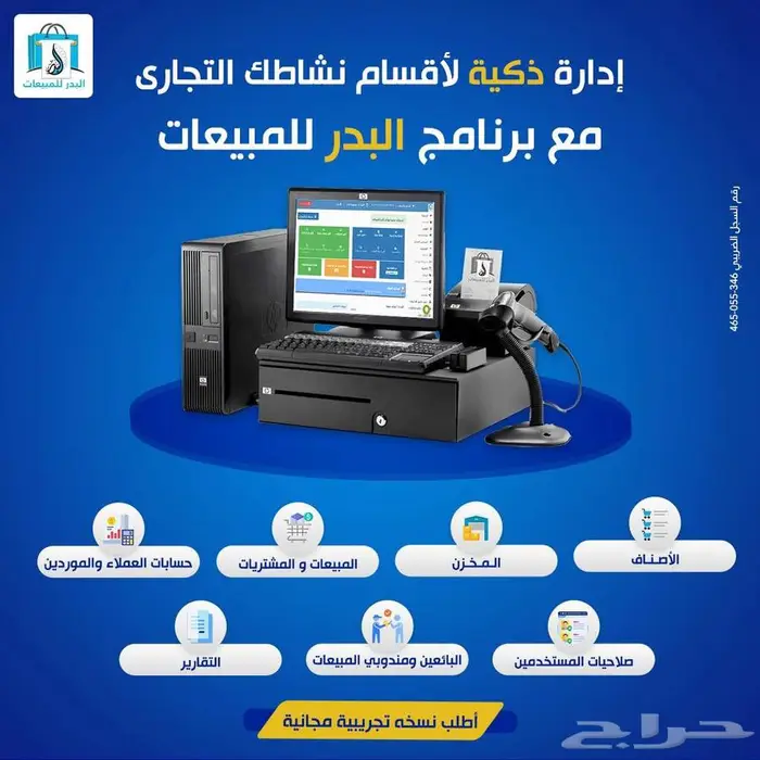 برنامج مبيعات وحسابات 0