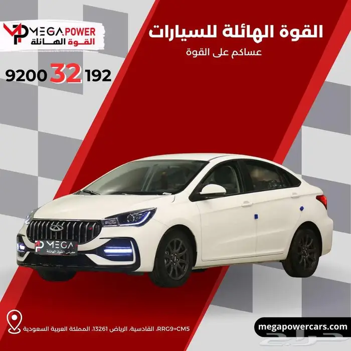 شيري أريزو 5 كمفورت 2025 سيارتك الاقتصادية الأنيقة 0
