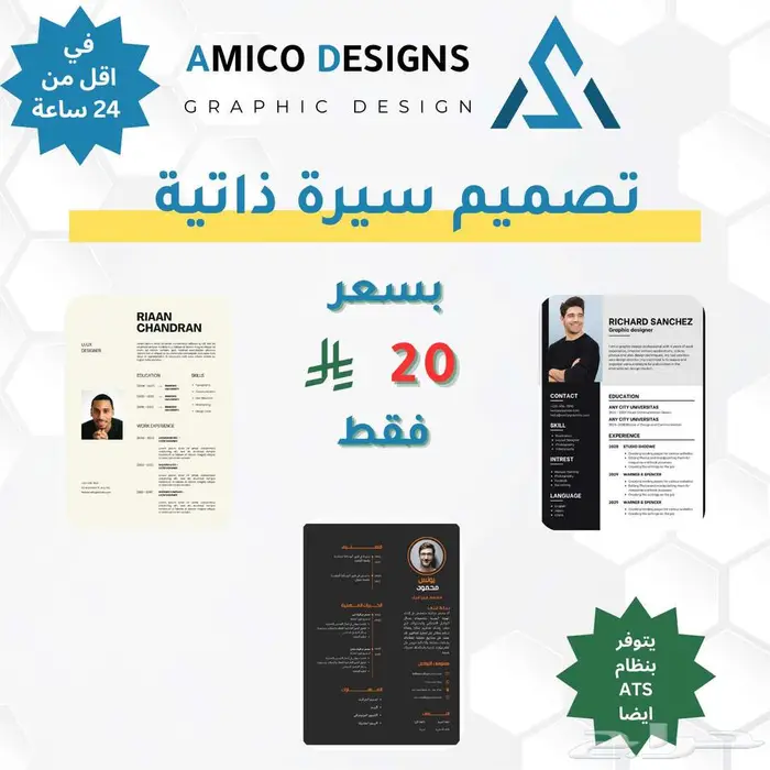 تصميم سيرة ذاتية - CV Design 0