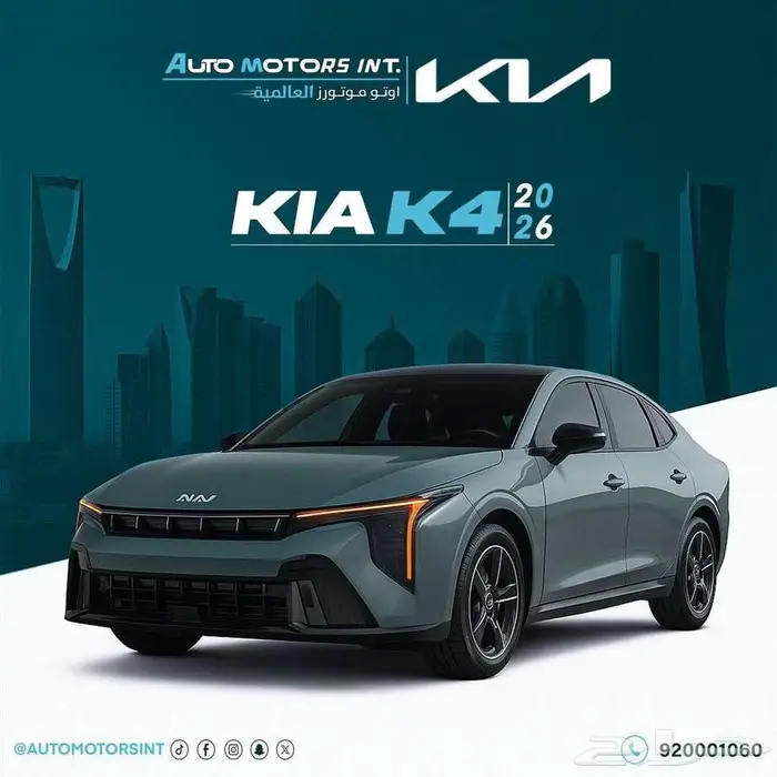 كيا k4 نص فل موديل 2026 أفضل سعر للكاش والتمويل 1