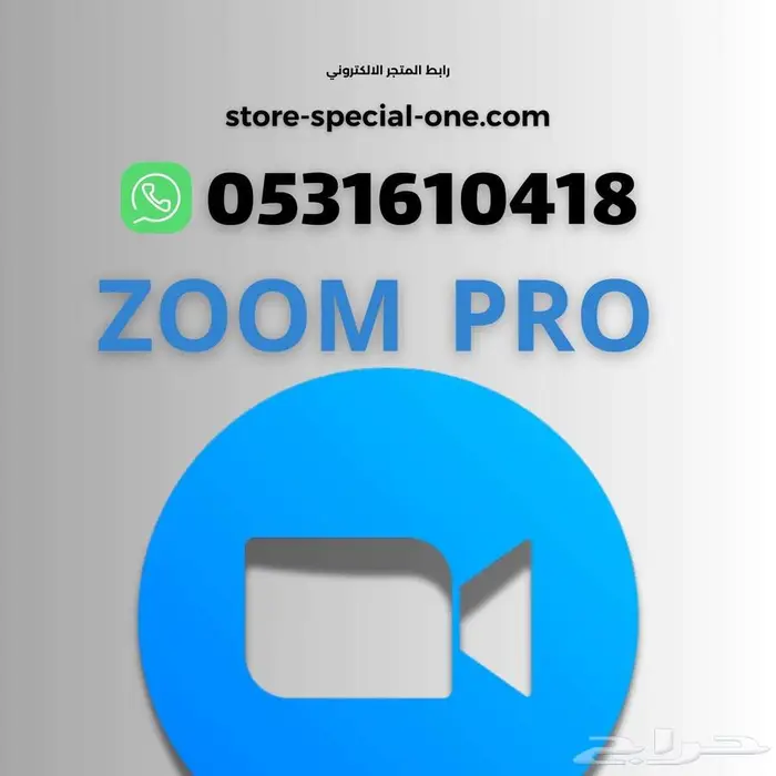 اشتراك Zoom Pro لمدة شهر ب40ريال 0