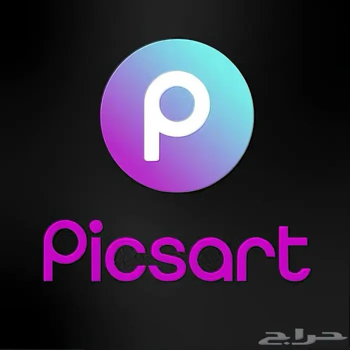 اشتراك بيكس ارت برو Picsart 0