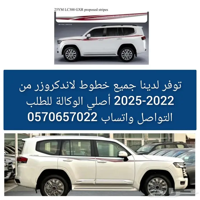 خطوط لاندكروزر أصلي 2022-2024 0