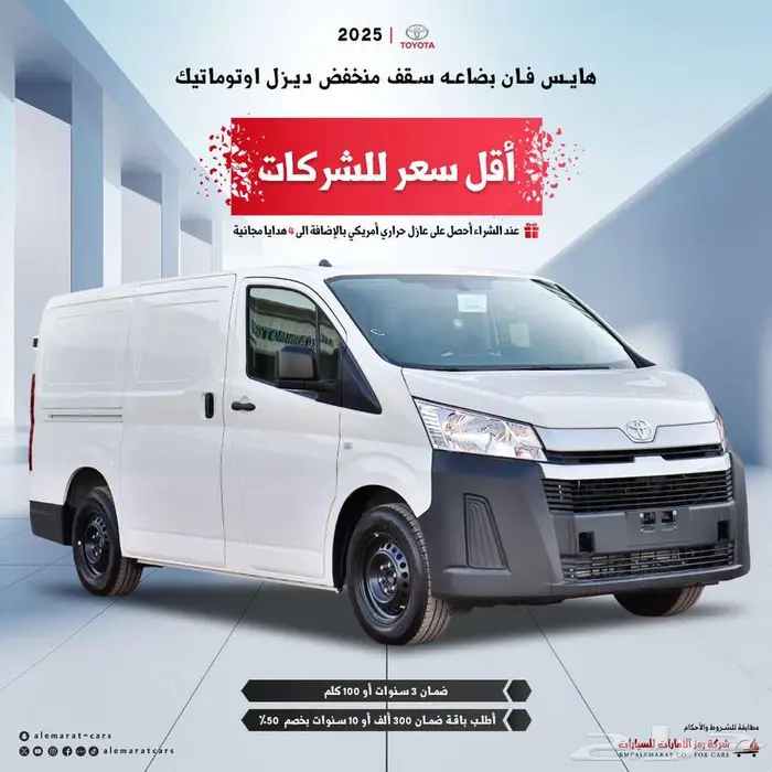 هايس فان بضاعه ديزل توماتيك 0