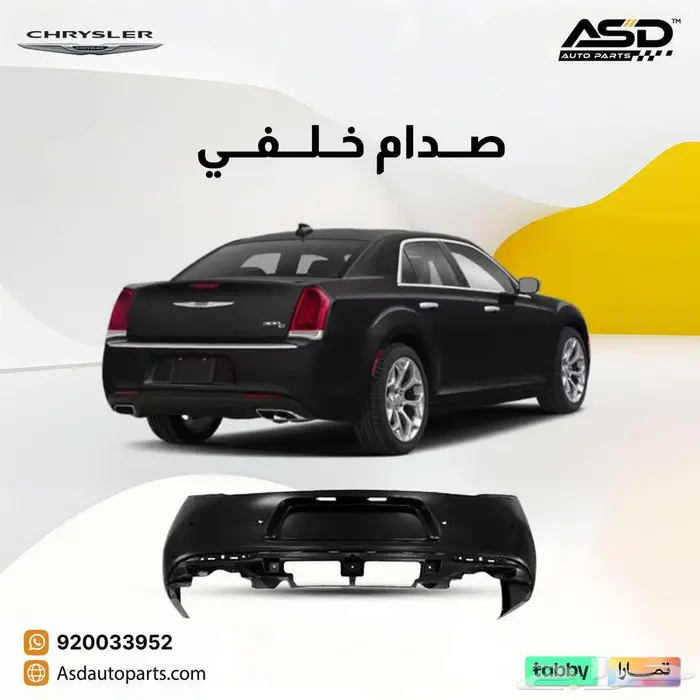 صدام خلفي كرايسلر سي 300 0