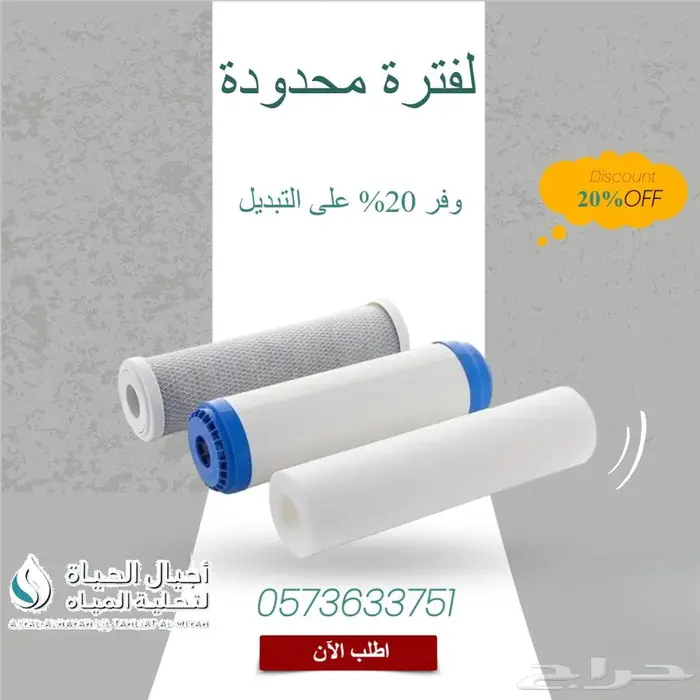 فني تغيير فلاتر وصيانة واعادة تركيب 0