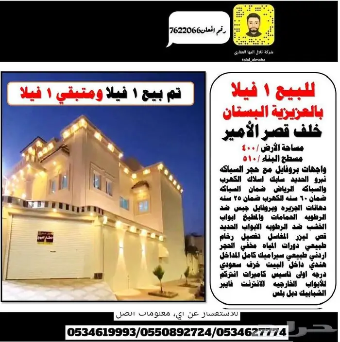 بدور علي فيلا بالجوف سكاكا بموقع مميز 65