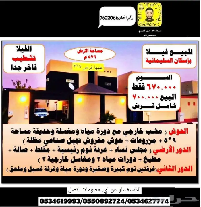 بدور علي فيلا بالجوف سكاكا بموقع مميز 67