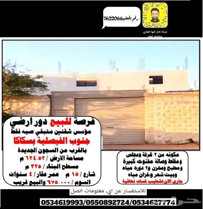 بدور علي فيلا بالجوف سكاكا بموقع مميز 43