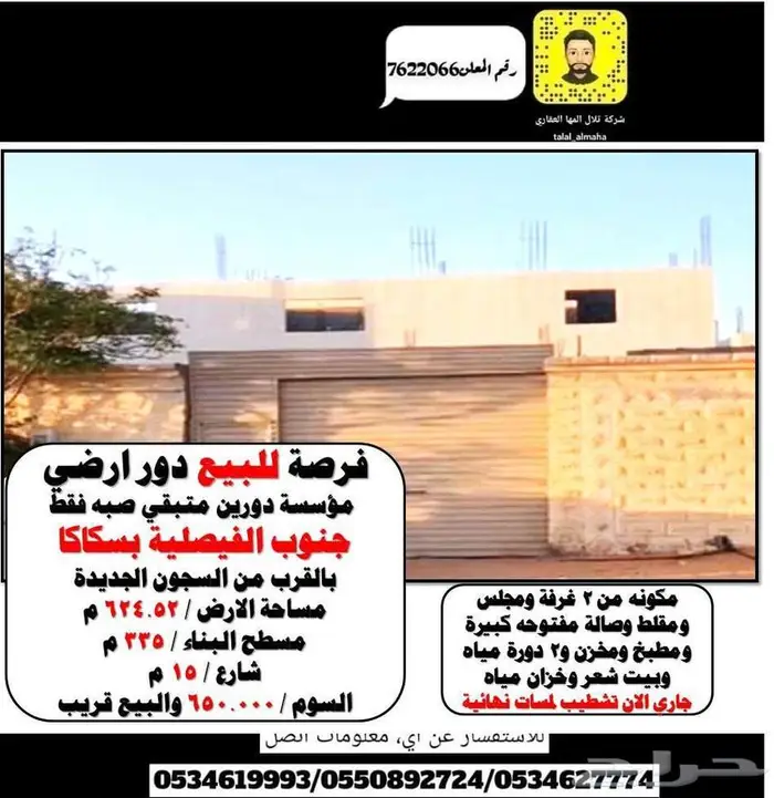 بدور علي فيلا بالجوف سكاكا بموقع مميز 41