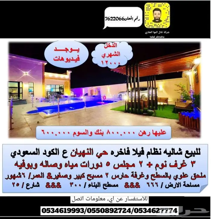 بدور علي فيلا بالجوف سكاكا بموقع مميز 91